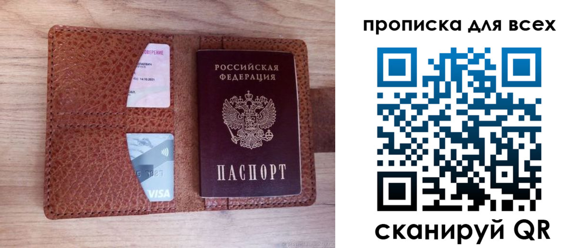 прописка в Свирске