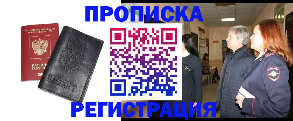 временная регистрация для всех в Свирске