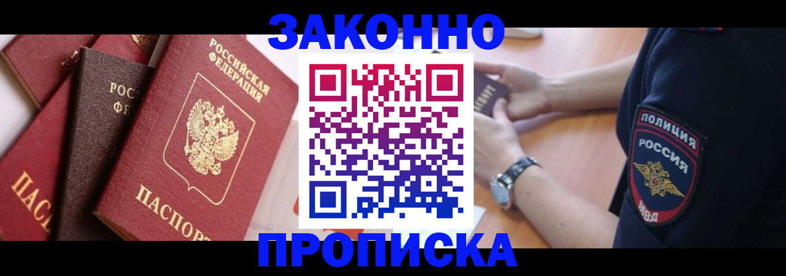 временная регистрация для всех в Свирске