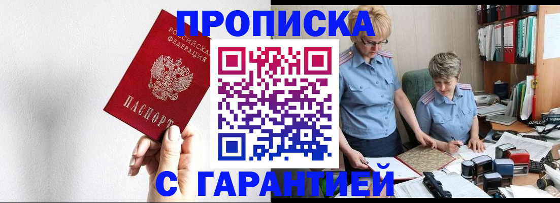 прописка в Свирске