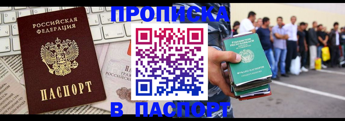 прописка в квартире в Свирске