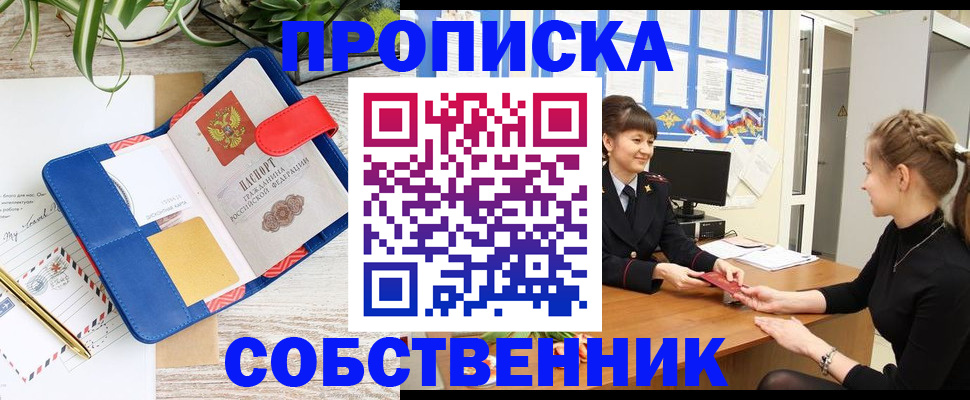 прописка ребенка в Свирске