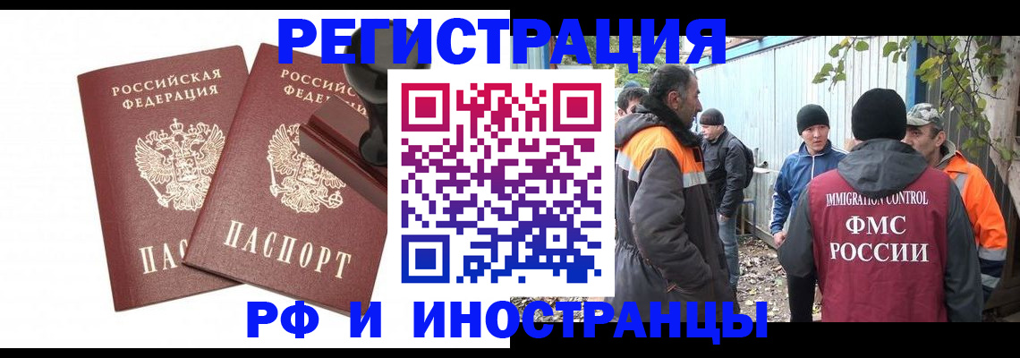 миграционный учет в Свирске